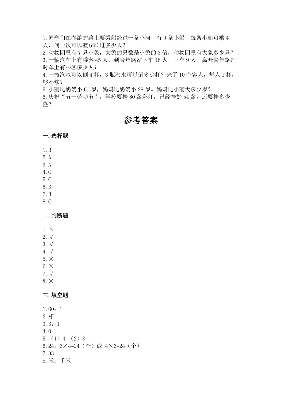 2022人教版数学二年级上册期末测试卷往年题考.docx_第4页