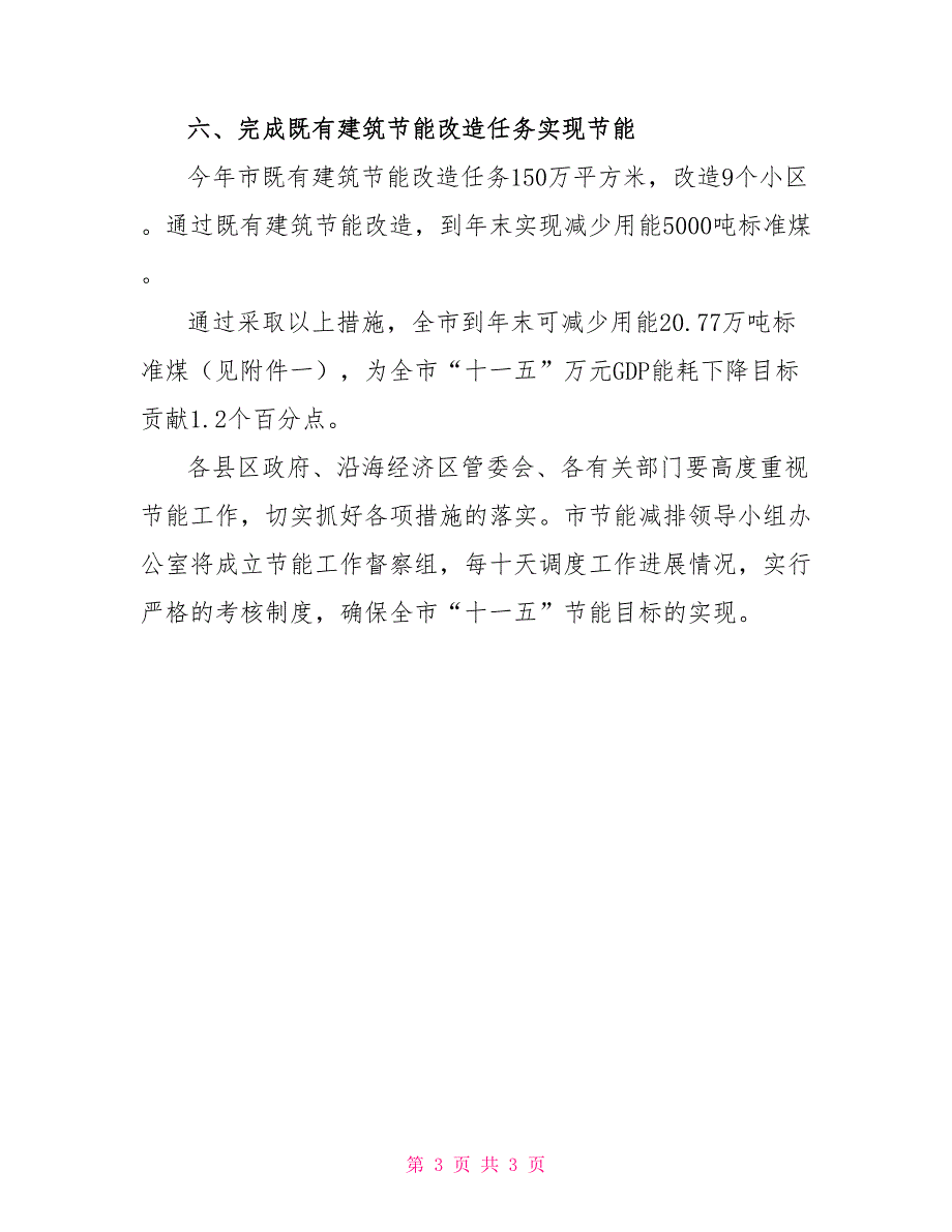 控制能源消耗总量的通知通知意见_第3页