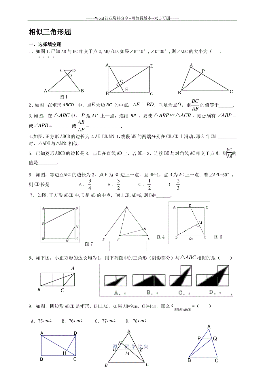 九年级数学相似三角形提高题(含答案)_第1页