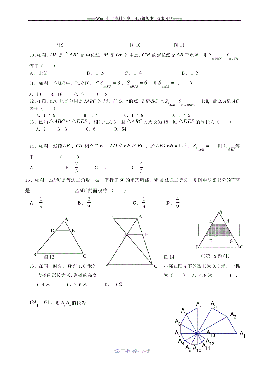 九年级数学相似三角形提高题(含答案)_第2页