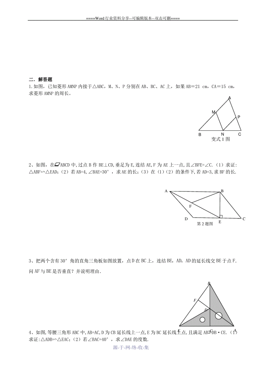 九年级数学相似三角形提高题(含答案)_第3页