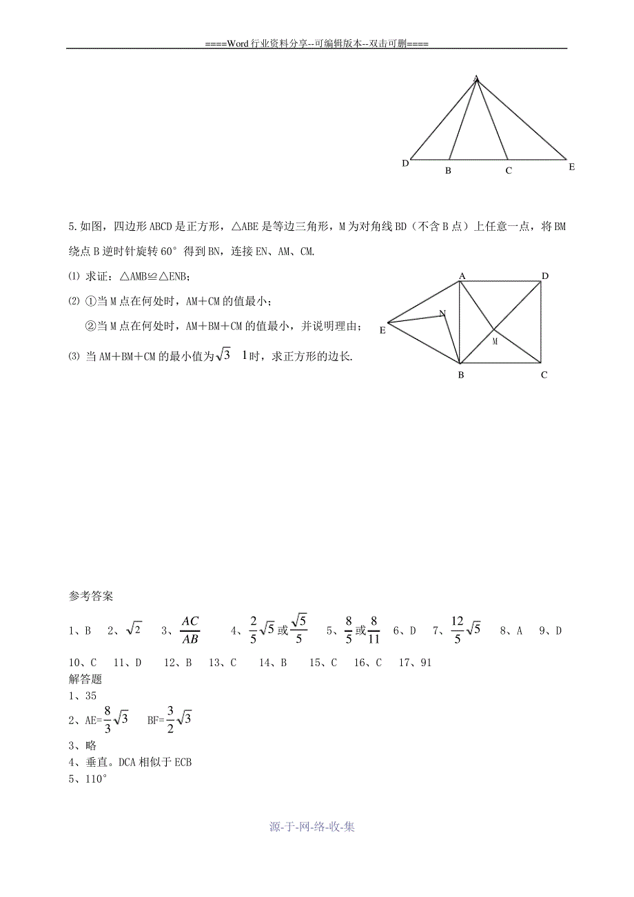 九年级数学相似三角形提高题(含答案)_第4页