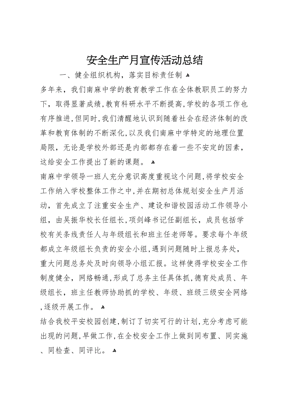 安全生产月宣传活动总结_第1页