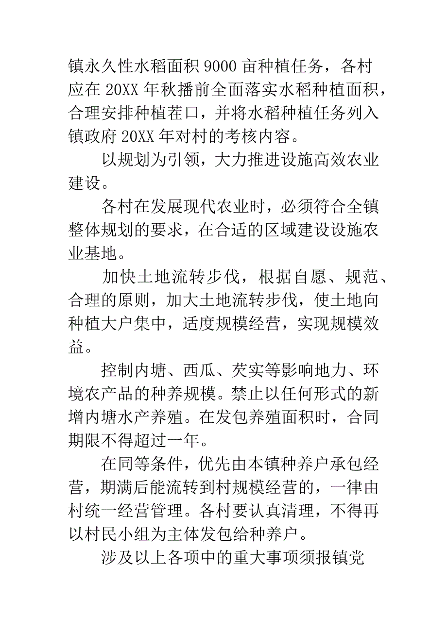 镇20XX年度农业工作要点.docx_第3页