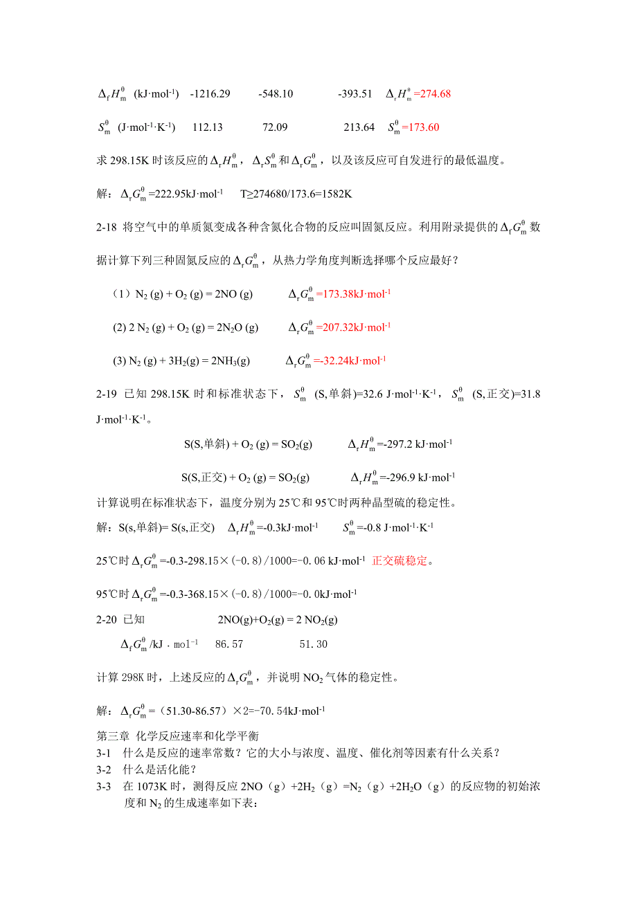 大学基础化学课后习题解答_第3页