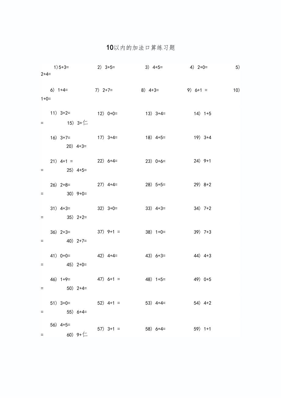 1020以内的加法口算练习题_第1页