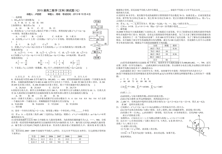 文科104测试题_第1页