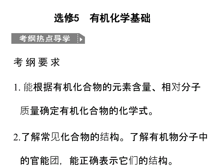 高考化学有机化合物的结构与性质烃复习_第1页