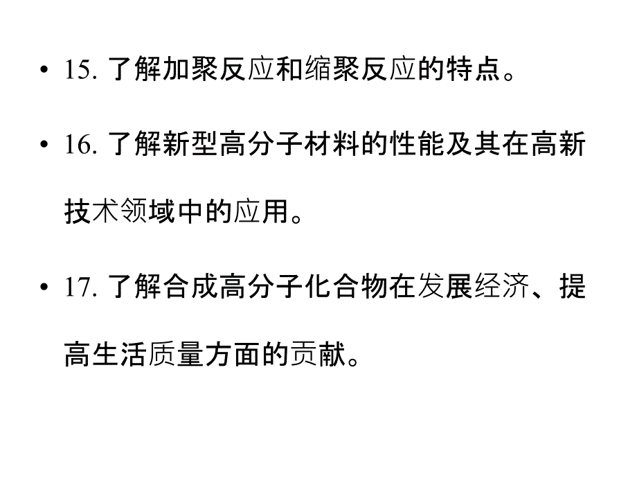 高考化学有机化合物的结构与性质烃复习_第3页