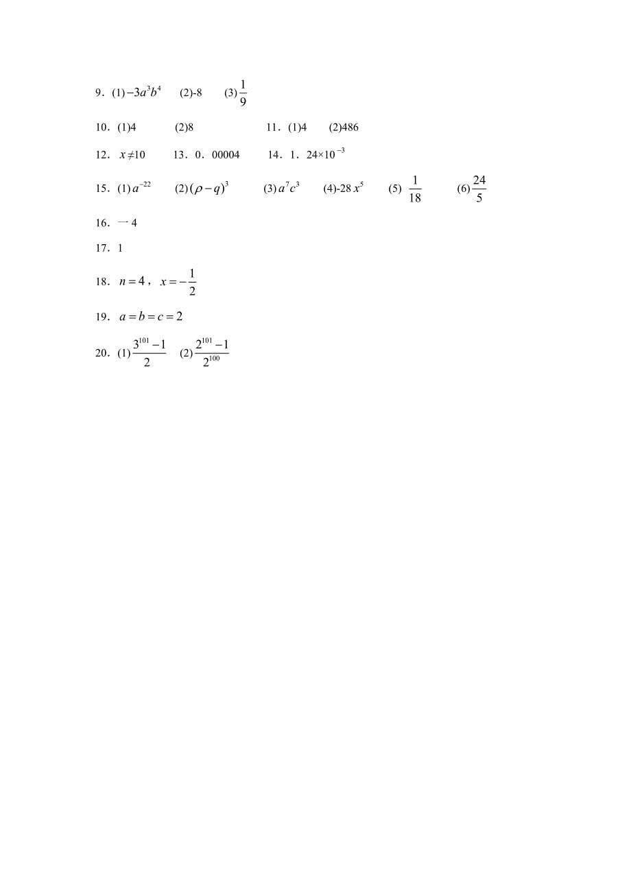 第8章幂的运算单元综合卷A.doc_第5页