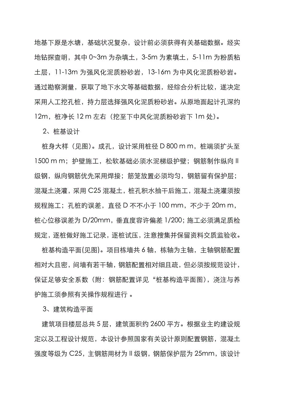2022年湖南大学建工专业暑假实验报告.doc_第2页