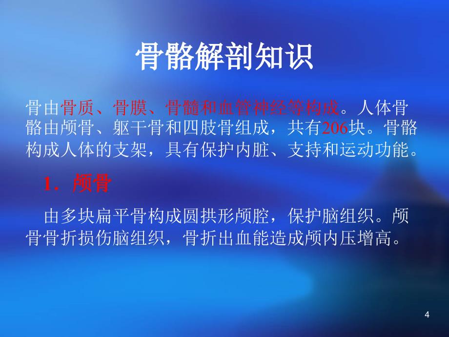 创伤基本急救技术固定篇ppt课件_第4页