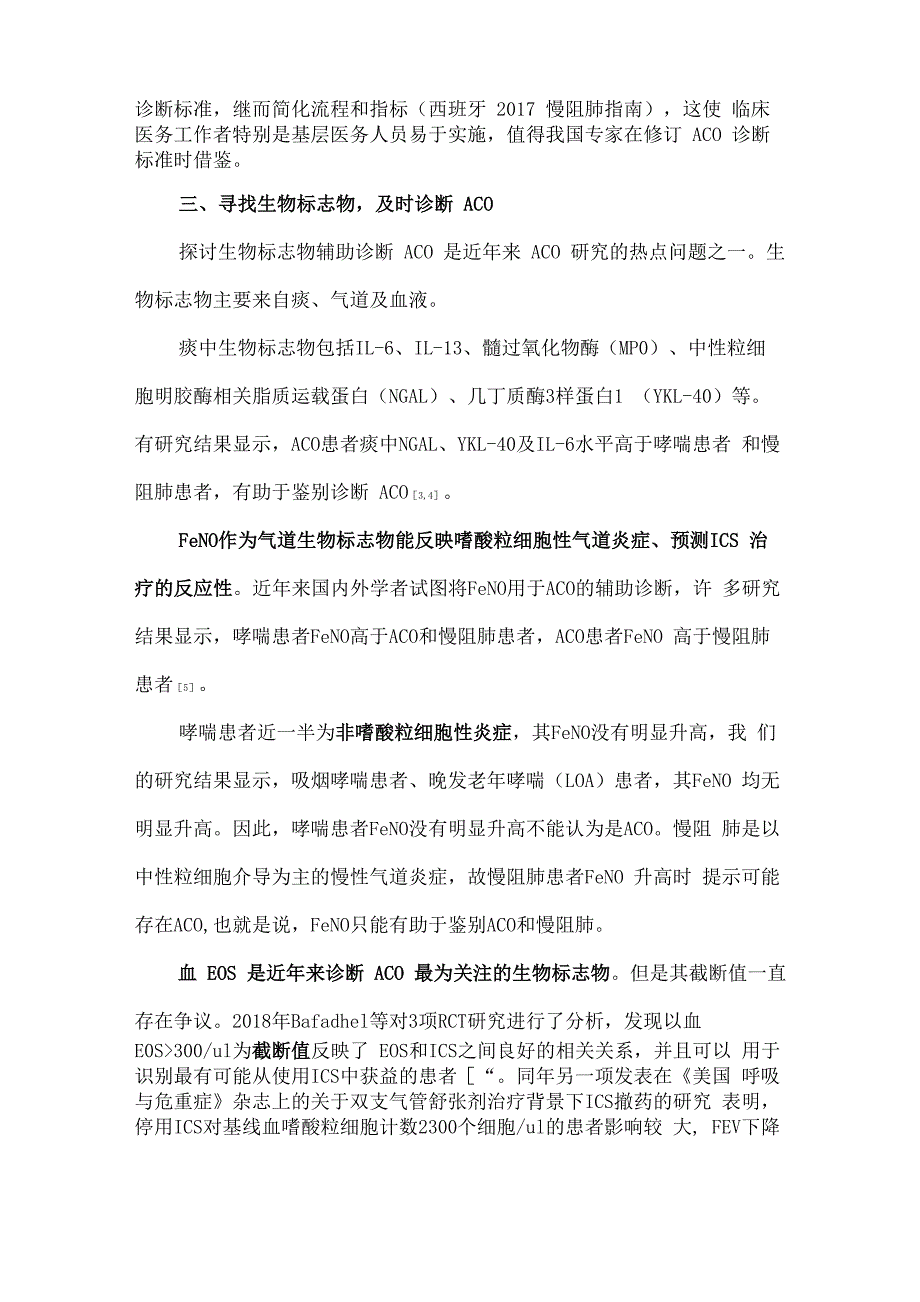 支气管哮喘与慢性阻塞性肺疾病重叠精准诊断_第3页