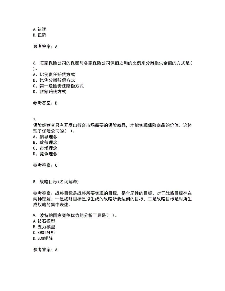 南开大学21秋《公司战略》在线作业一答案参考99_第2页