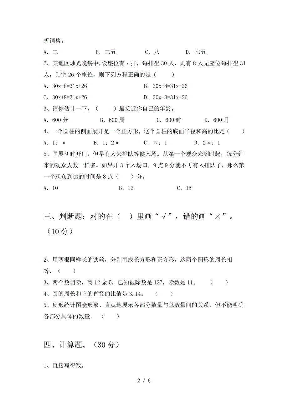 北师大版六年级数学下册期中水平测考试卷及答案.doc_第2页