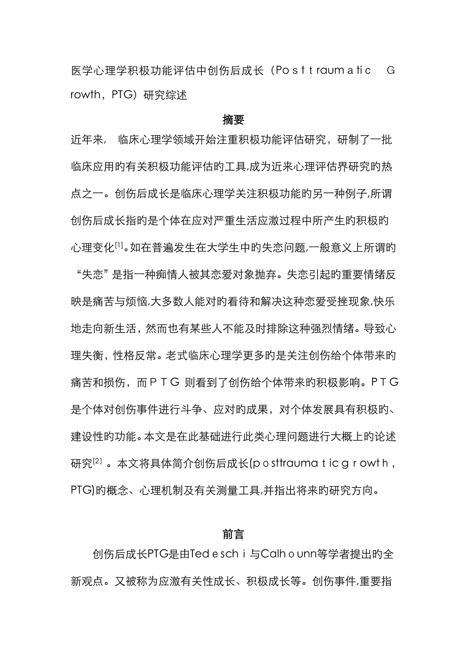 医学心理学之创伤后成长_第1页