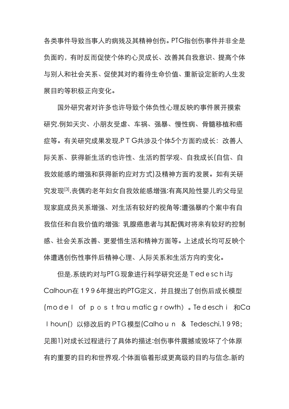 医学心理学之创伤后成长_第2页