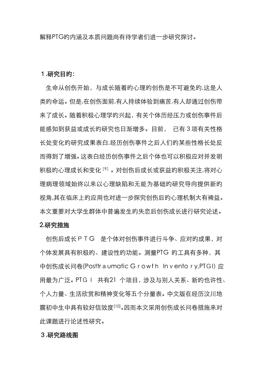 医学心理学之创伤后成长_第4页