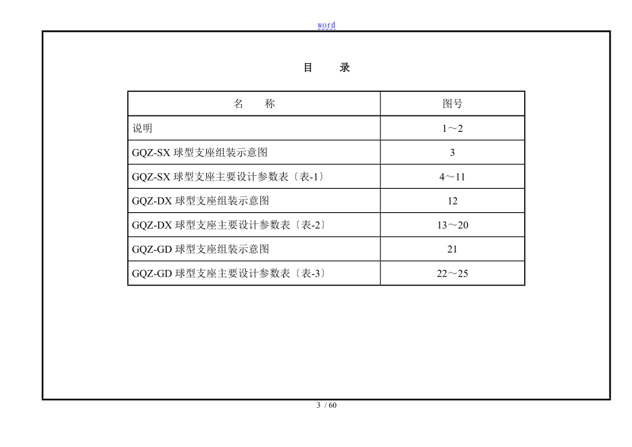 GQZ球型支座设计全参数表_第3页