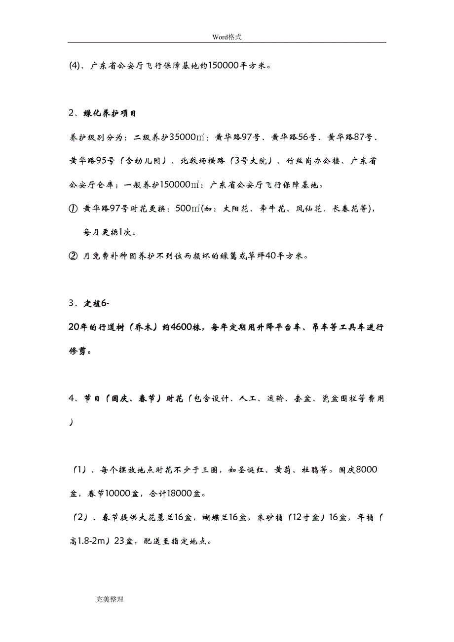 绿化养护管理方案39359(DOC 49页)_第3页