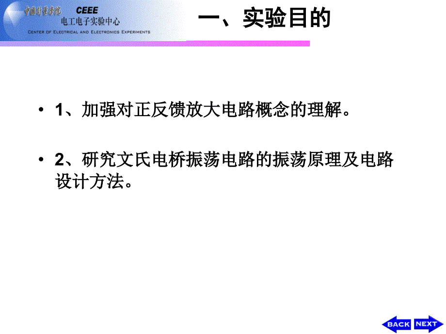 《文氏电桥振荡电路》PPT课件_第2页