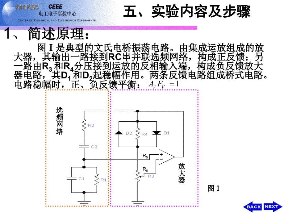 《文氏电桥振荡电路》PPT课件_第5页