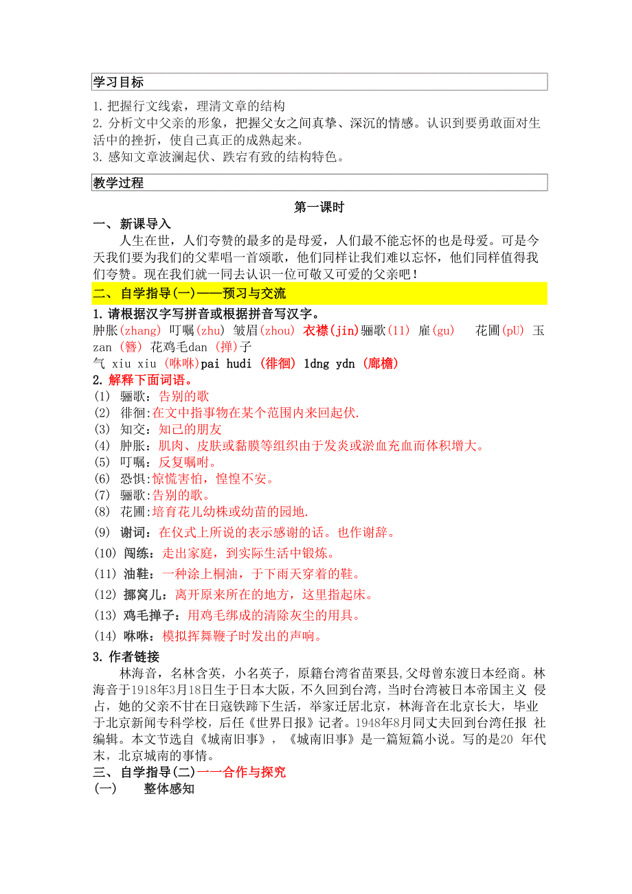 爸爸的花儿落了导学案及答案_第1页