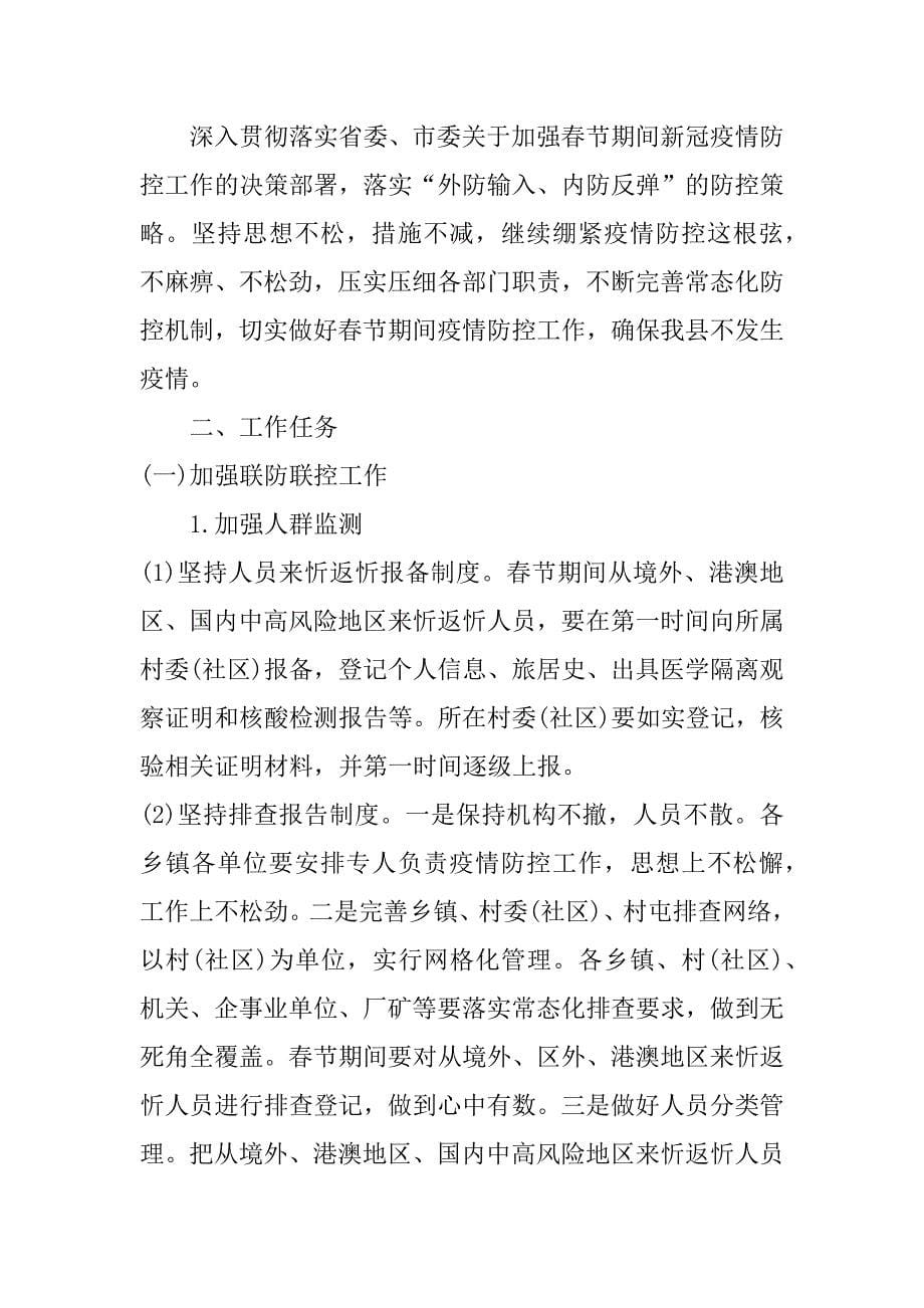 下半年疫情防控工作计划3篇企业下半年疫情防控工作计划_第5页