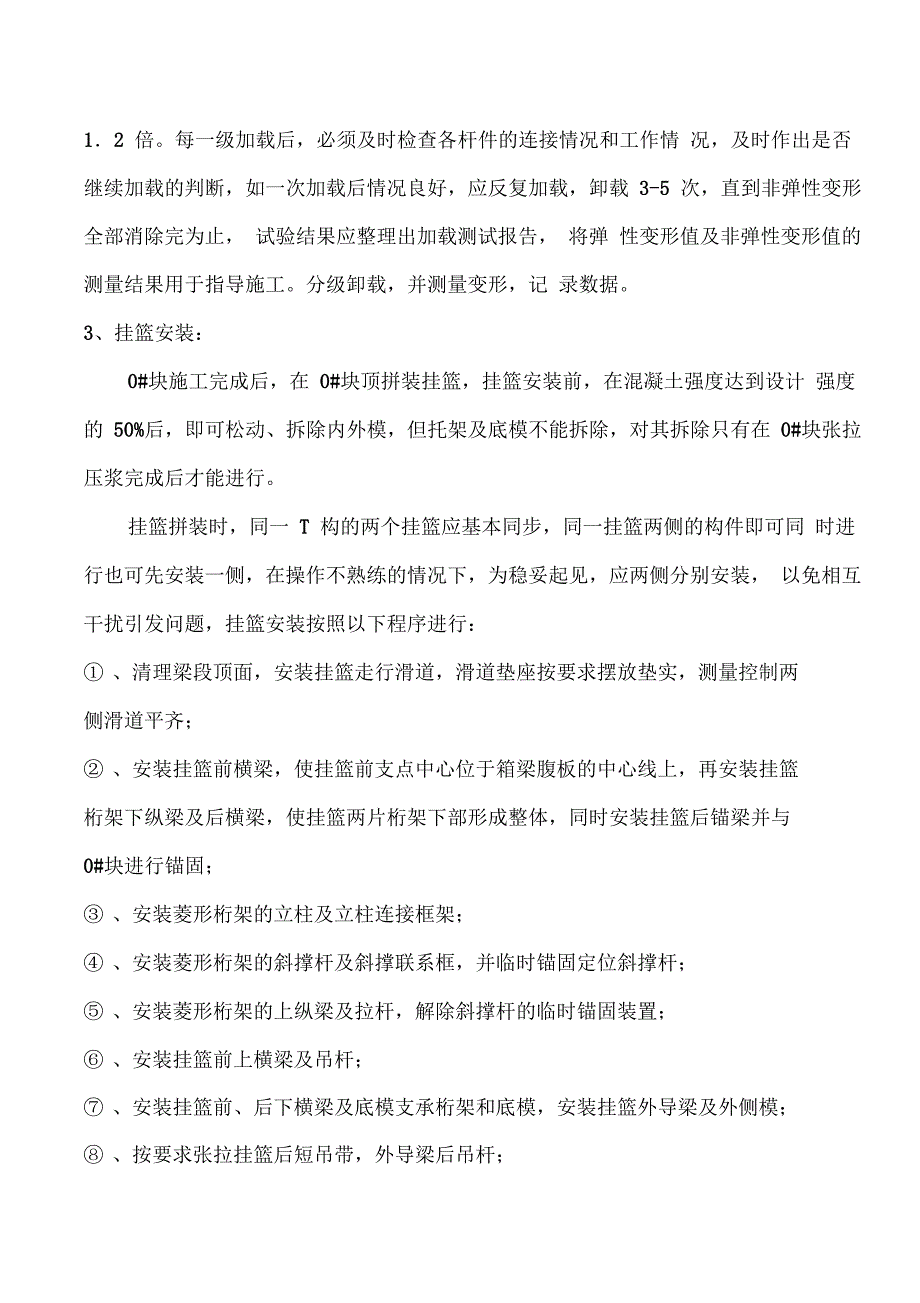 XX大桥主桥挂篮悬浇施工方案_第4页