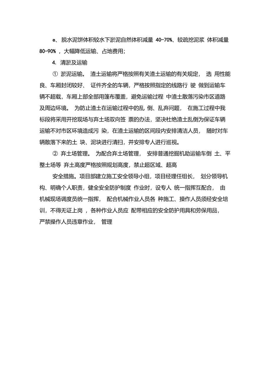 泥浆泵清淤外运专项施工方案_第5页