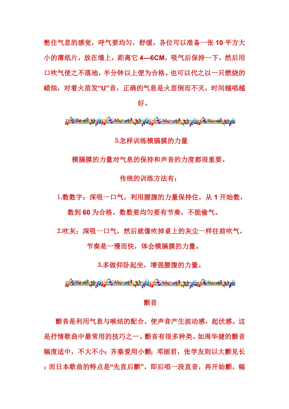 谁掌握了呼吸.doc_第2页