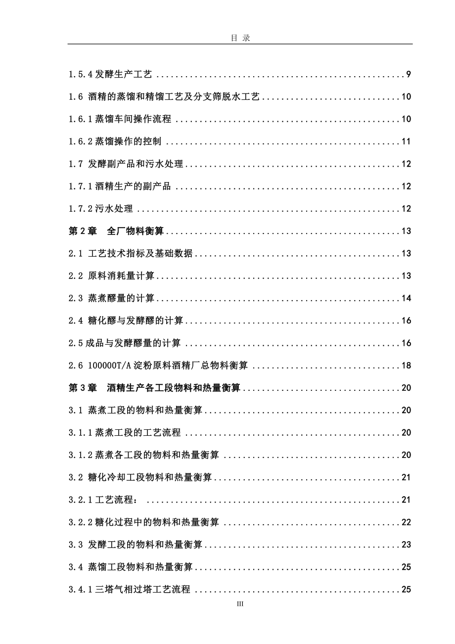 年产10万吨酒精发酵车间设计毕业论文_第3页