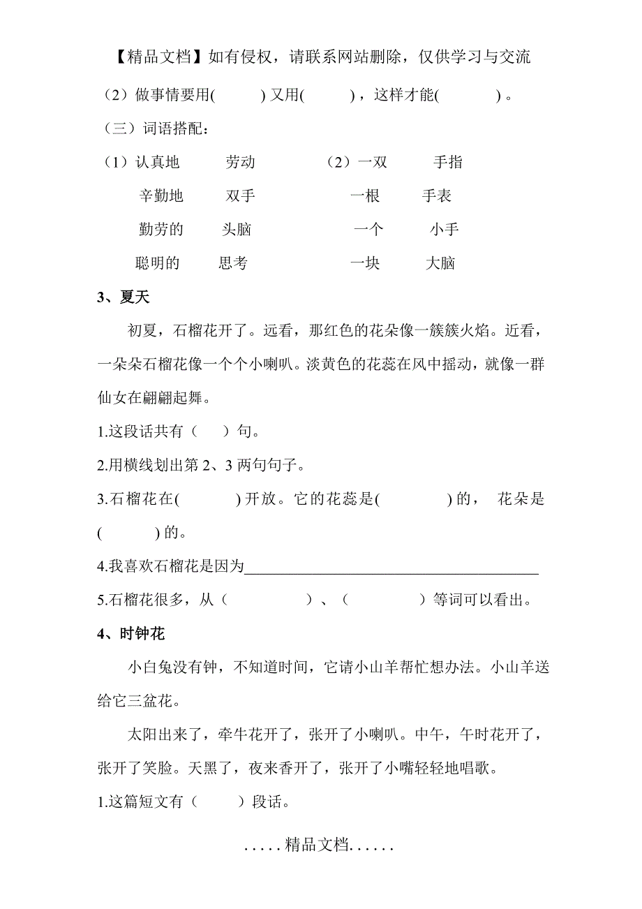 一年级 下册 暑假 语文 阅读 训练 50篇_第3页