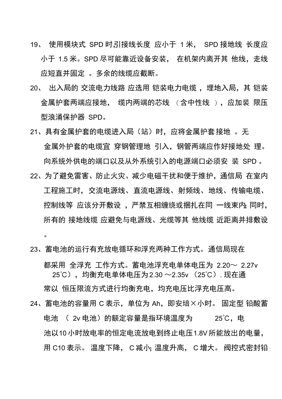 国脉信息学院通信电源题复习重点_第3页