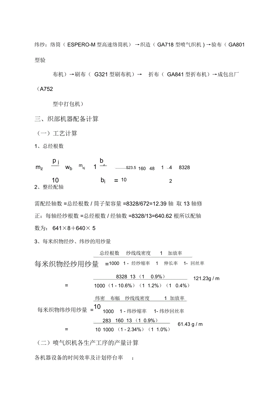 TC织部工艺设计_第2页