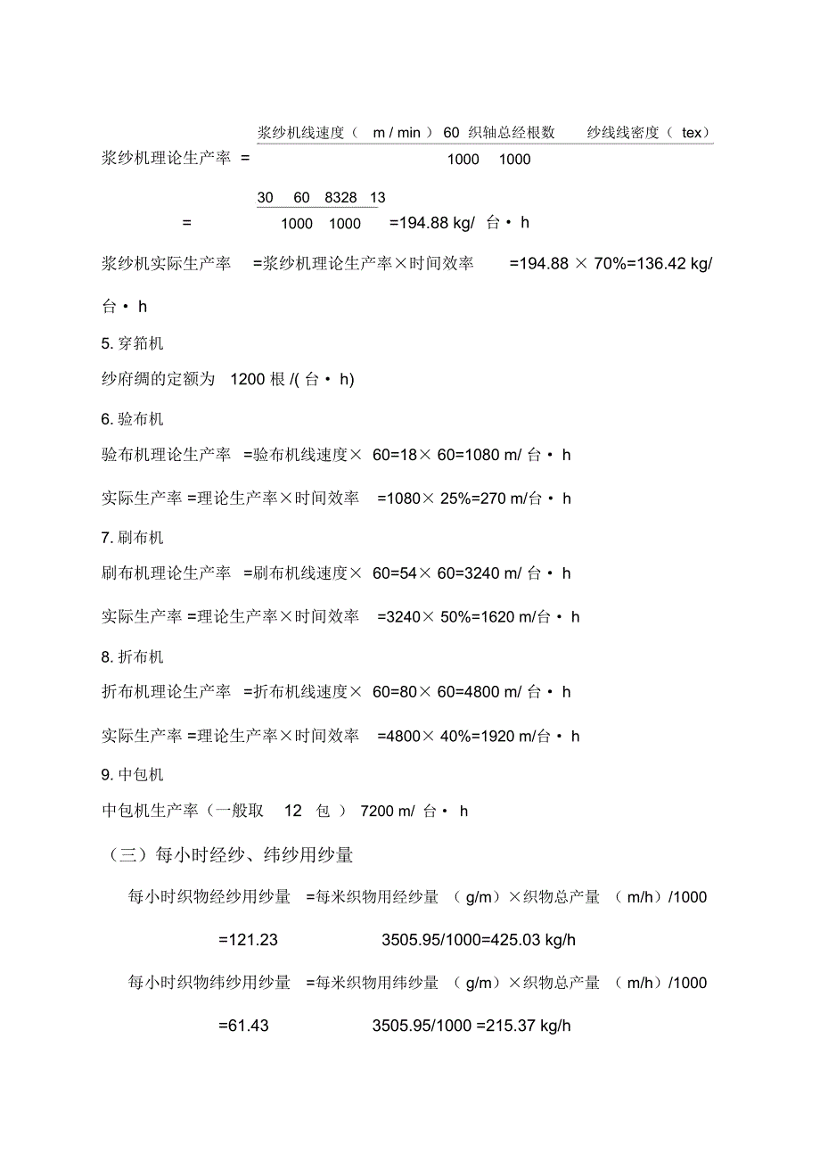 TC织部工艺设计_第4页