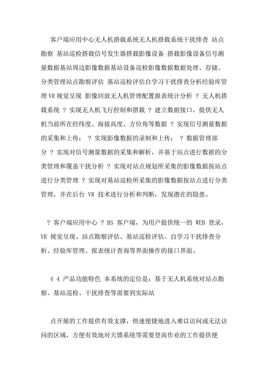 移动通信行业技术成果基于无人机VR技术网优人工智能应用产品方案_第2页