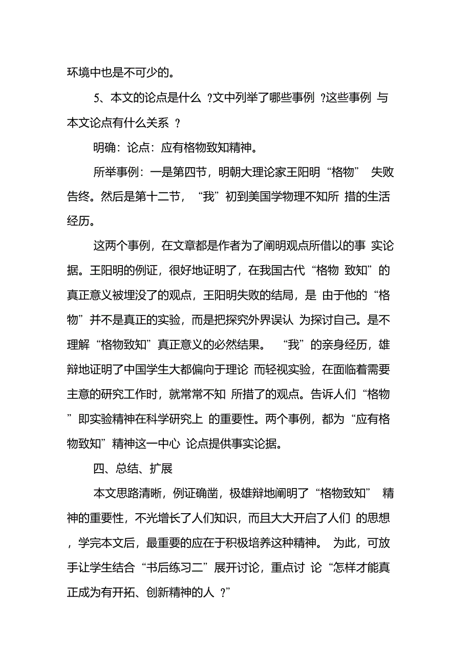 人教版初三语文上册《应有格物致知精神》教学设计_第3页