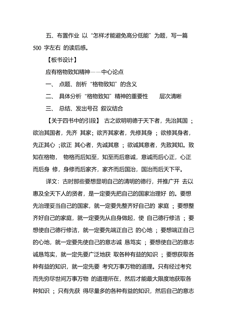 人教版初三语文上册《应有格物致知精神》教学设计_第4页