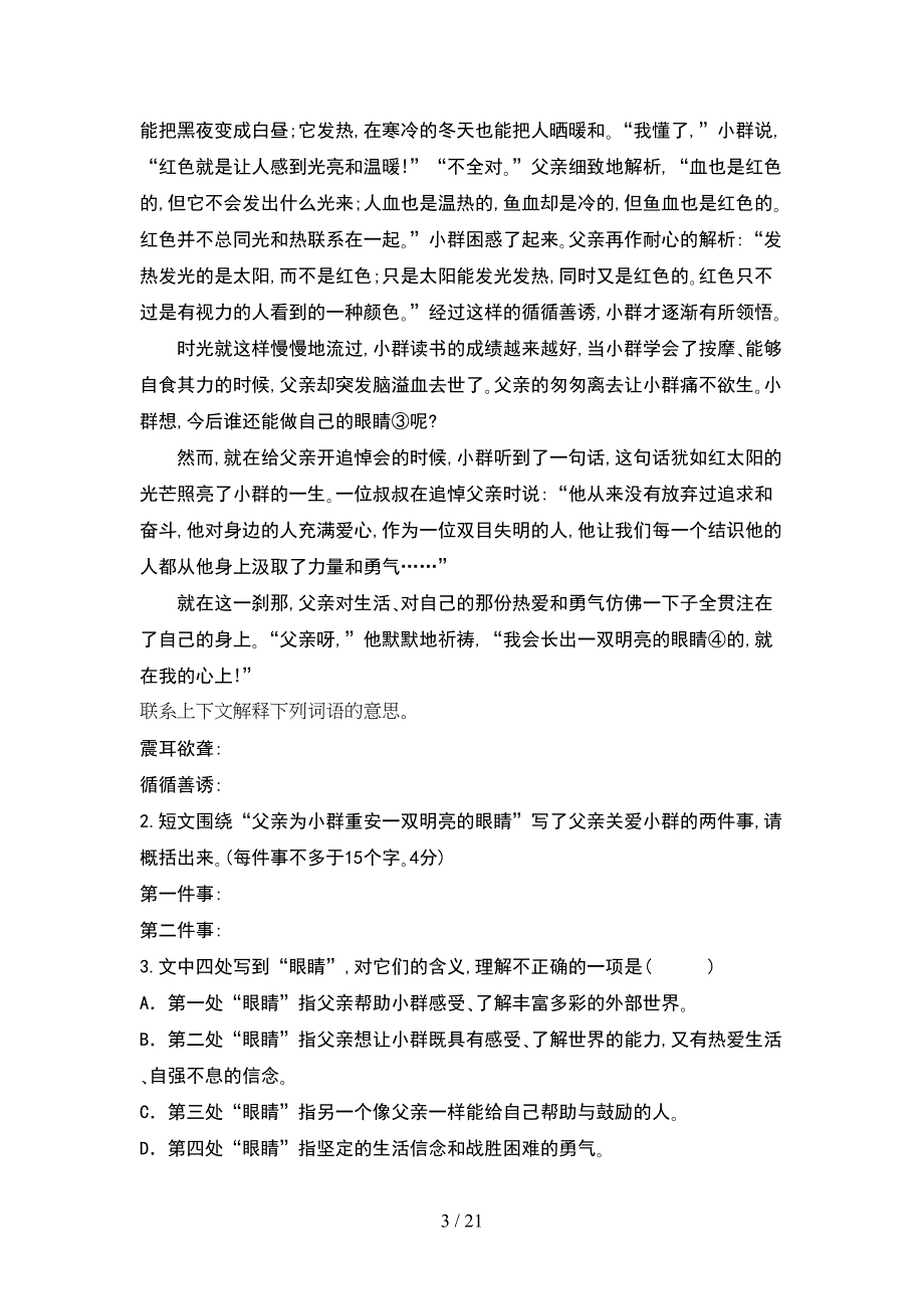 新部编版六年级语文下册期中考点题(4套).docx_第3页