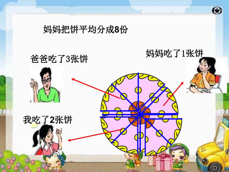 同分母分数加减法_计算法则_分母不变_分子相加减_教学课件_第4页