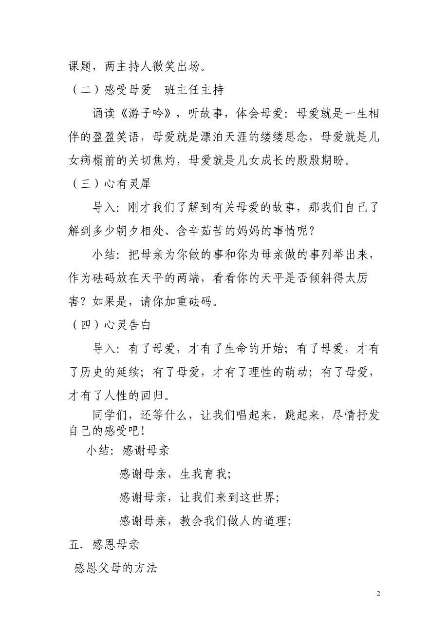 10感恩母亲主题班会活动方案_第2页