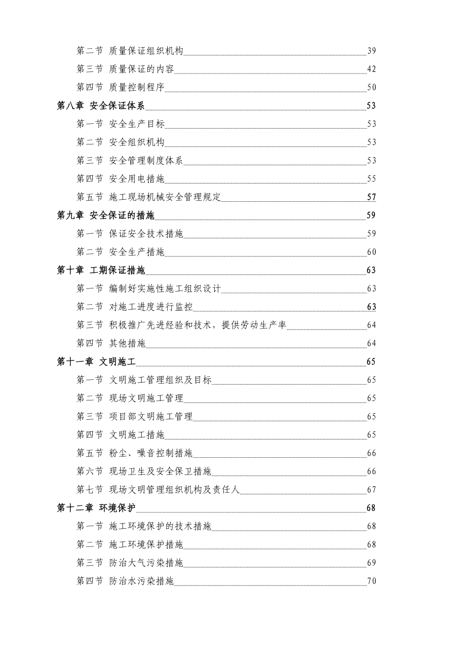 8湾里区太平镇太平村旅游基础设施项目工程_第3页