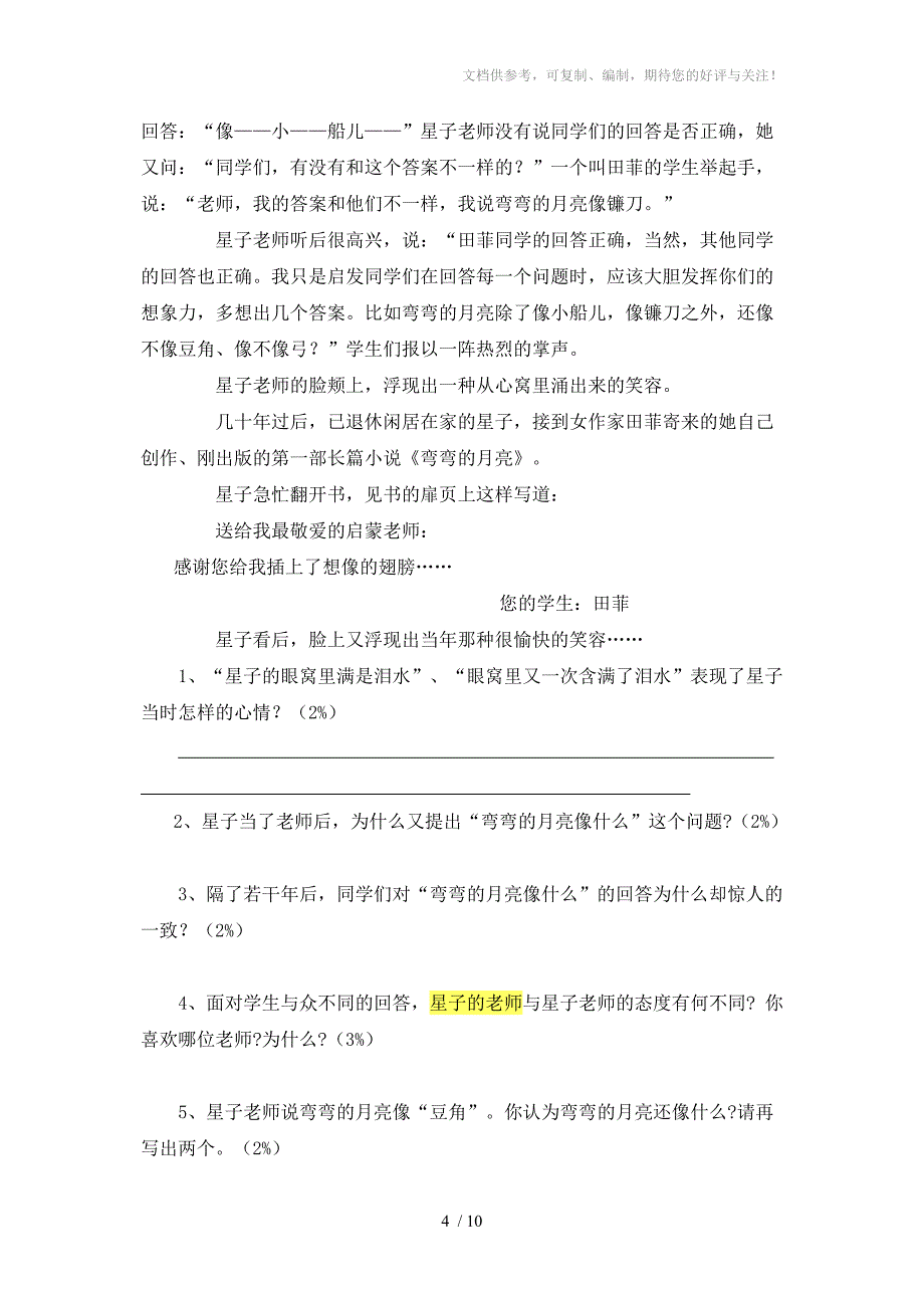 苏教版语文七年级下期中考试样卷_第4页