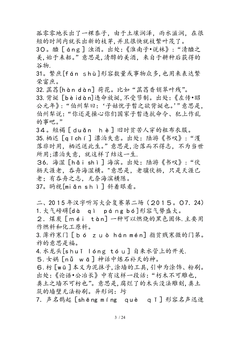 2015汉字听写_第3页