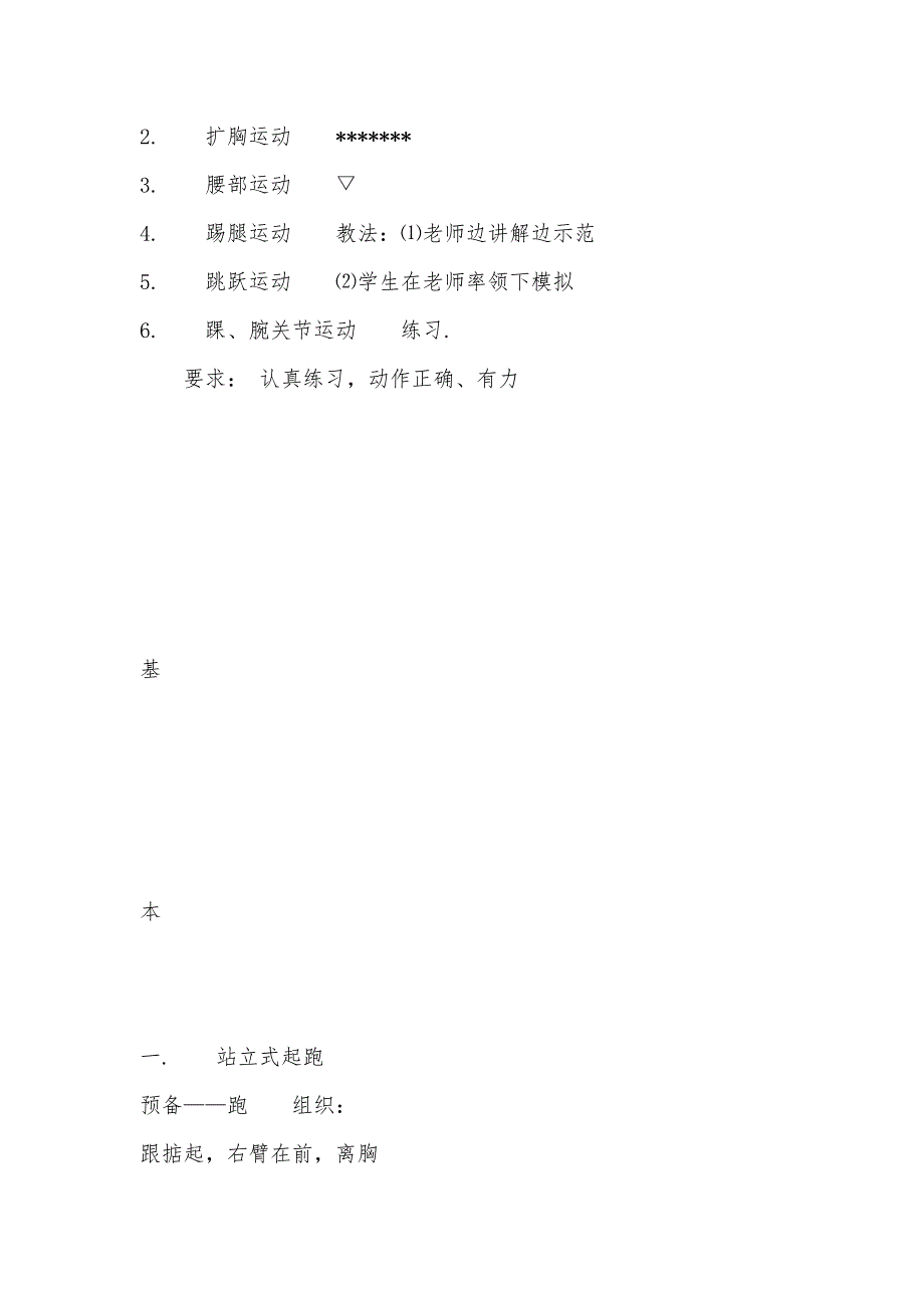 体育教案－短跑：站立式起跑_第3页