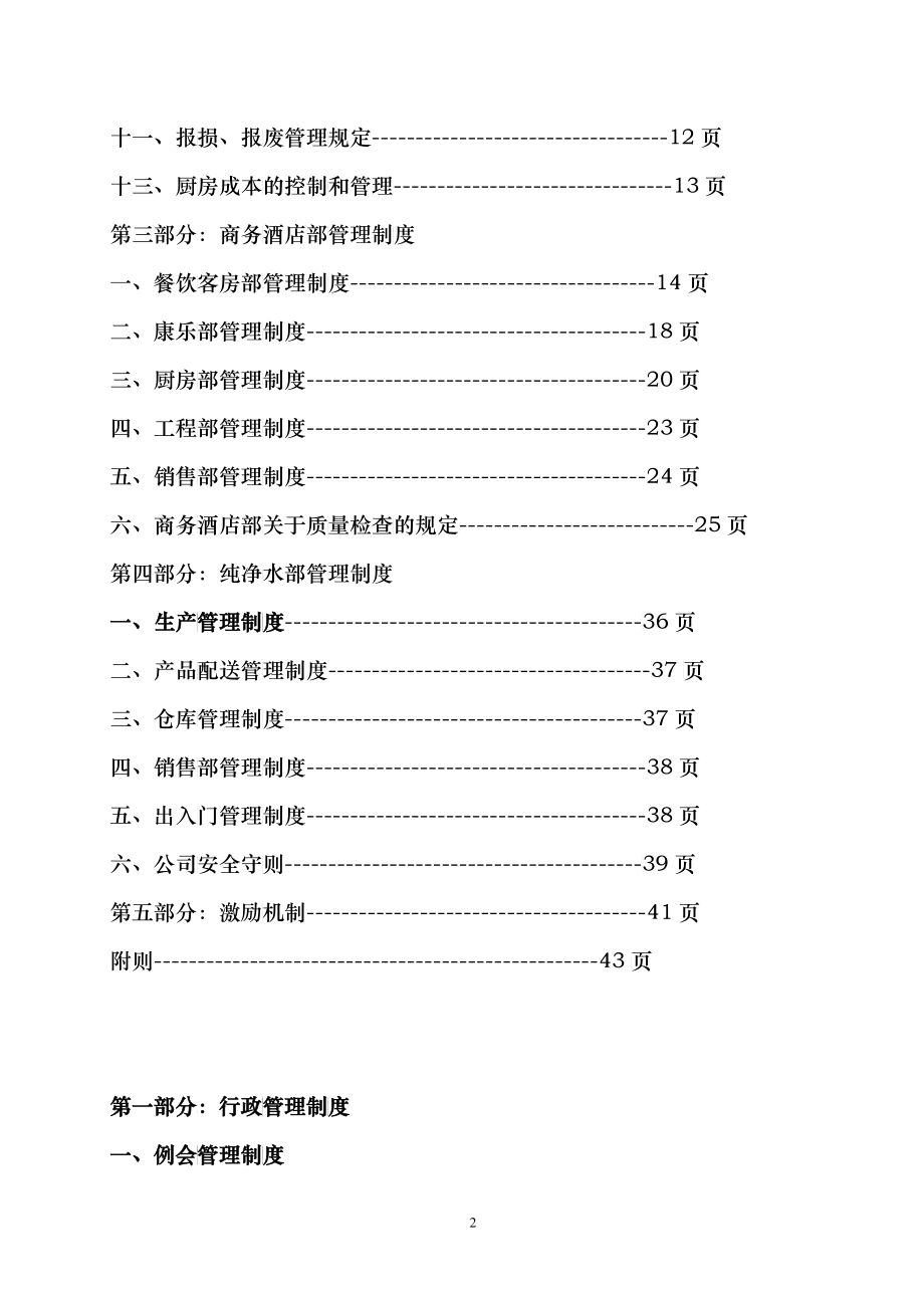 酒店管理制度大全(收藏版)_第2页