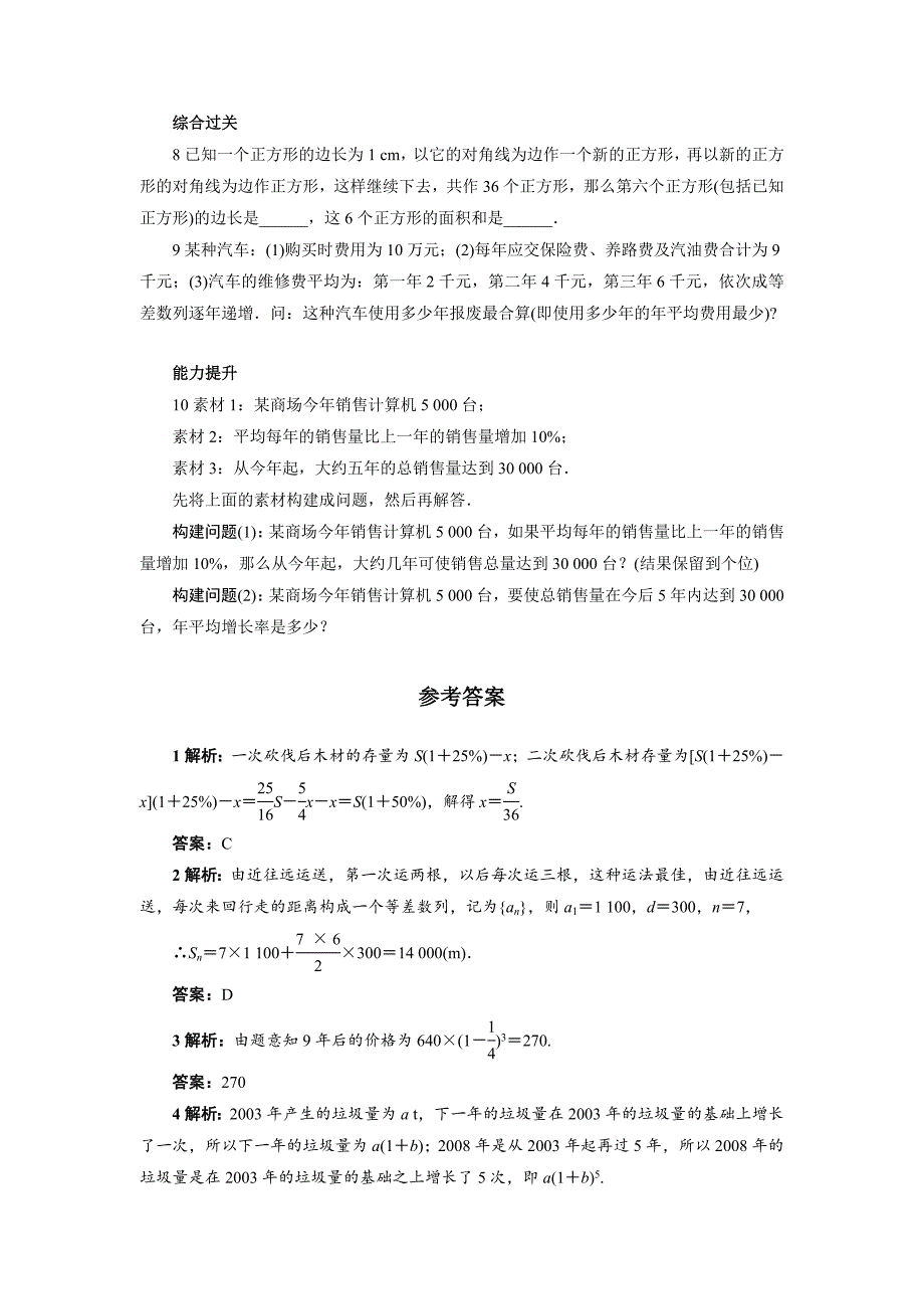 精校版高中数学北师大版必修5同步精练：1.4数列在日常经济生活中的应用 含答案_第2页