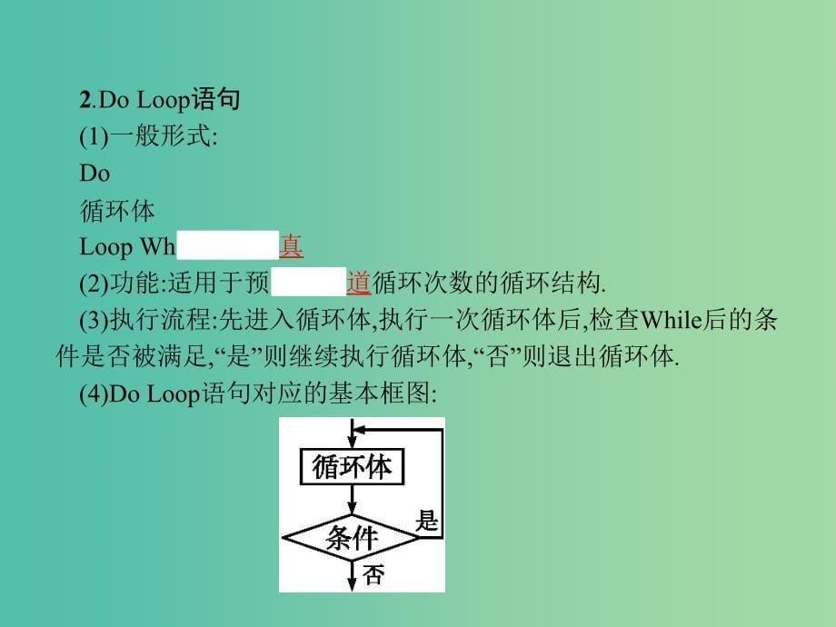 2019版高中数学 第二章 算法初步 2.3.2 循环语句课件 北师大版必修3.ppt_第5页