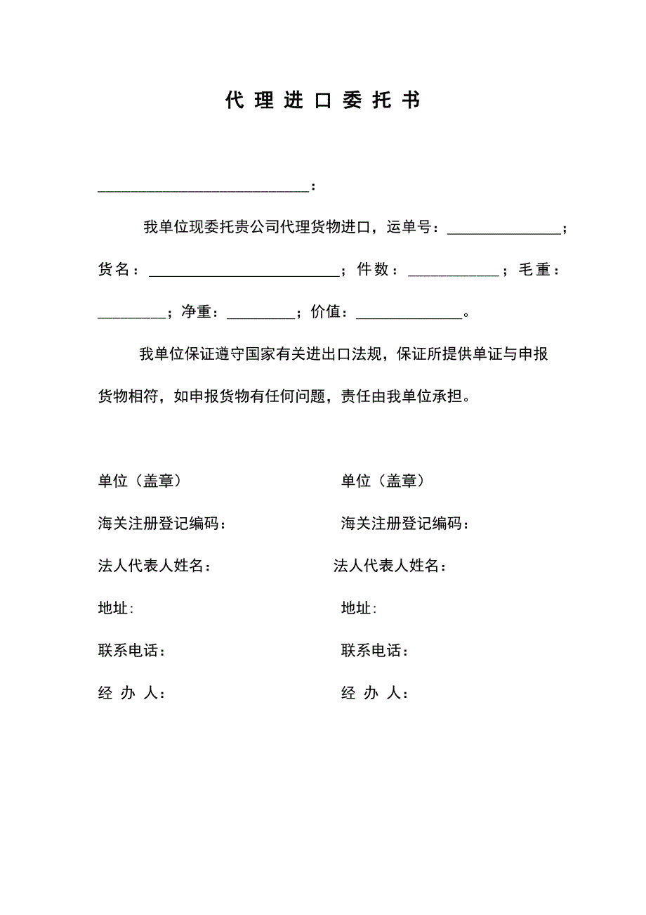 代理进口委托书_第1页